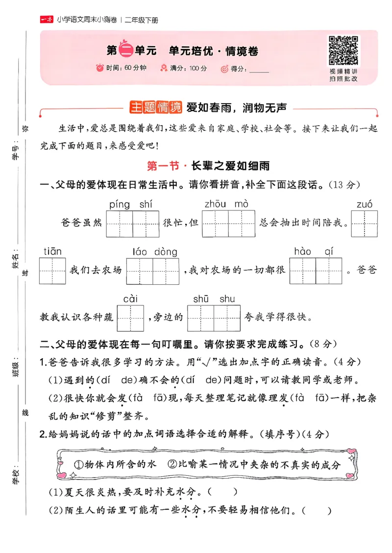 二下语文A4_2026春季学期_周末预测小卷_26春语文_2下一本周末小测卷语文人教版26春