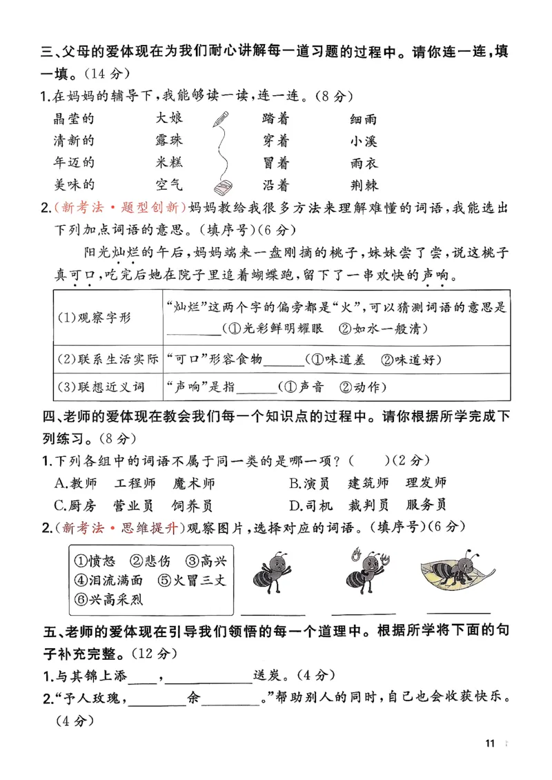 二下语文A4_2026春季学期_周末预测小卷_26春语文_2下一本周末小测卷语文人教版26春