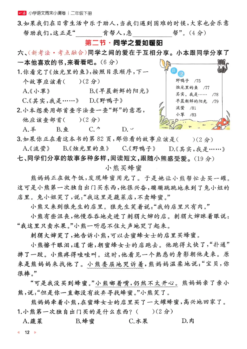 二下语文A4_2026春季学期_周末预测小卷_26春语文_2下一本周末小测卷语文人教版26春