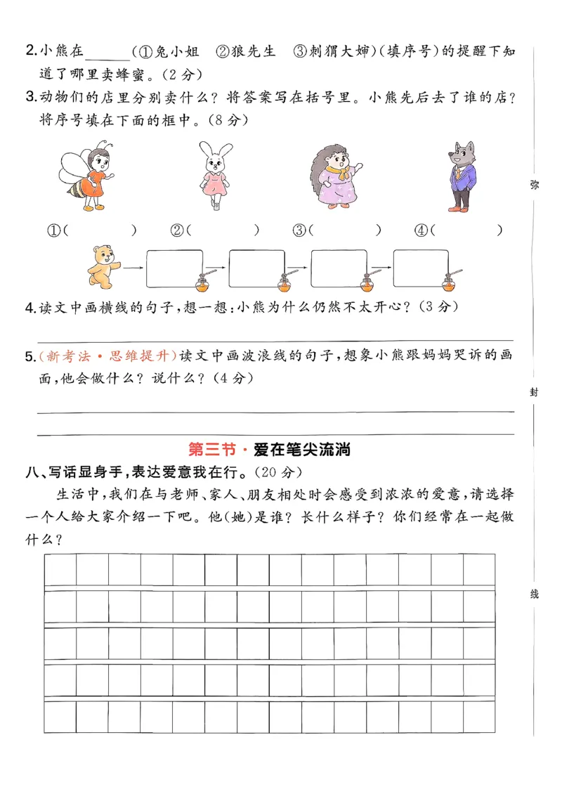 二下语文A4_2026春季学期_周末预测小卷_26春语文_2下一本周末小测卷语文人教版26春