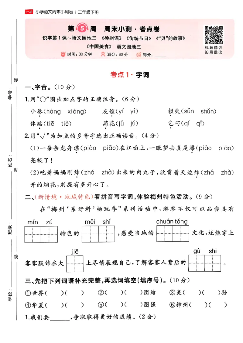 二下语文A4_2026春季学期_周末预测小卷_26春语文_2下一本周末小测卷语文人教版26春