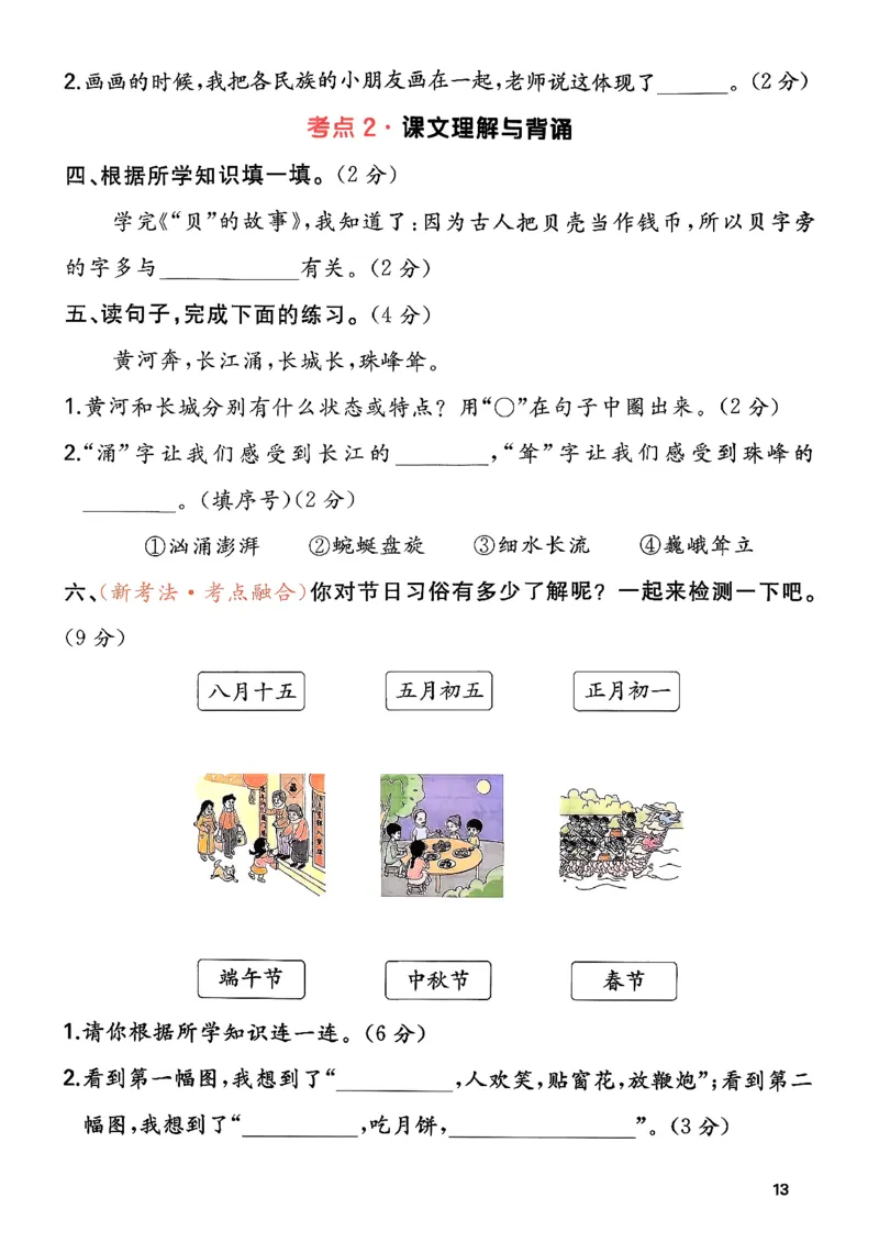 二下语文A4_2026春季学期_周末预测小卷_26春语文_2下一本周末小测卷语文人教版26春