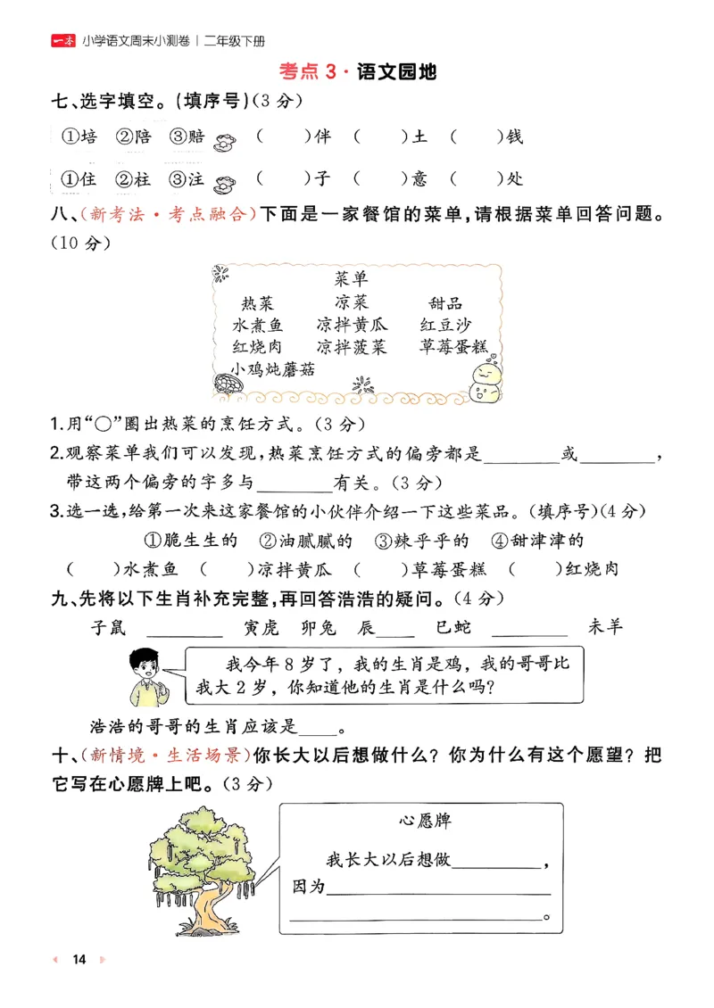 二下语文A4_2026春季学期_周末预测小卷_26春语文_2下一本周末小测卷语文人教版26春