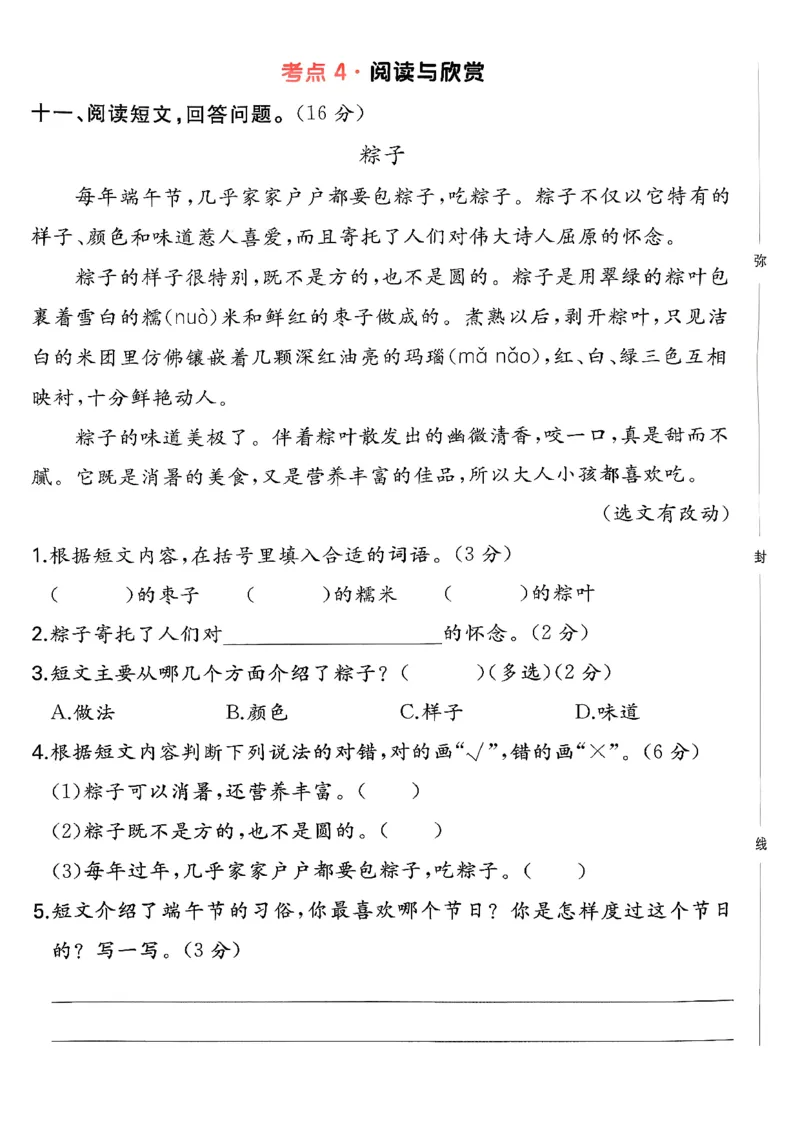 二下语文A4_2026春季学期_周末预测小卷_26春语文_2下一本周末小测卷语文人教版26春