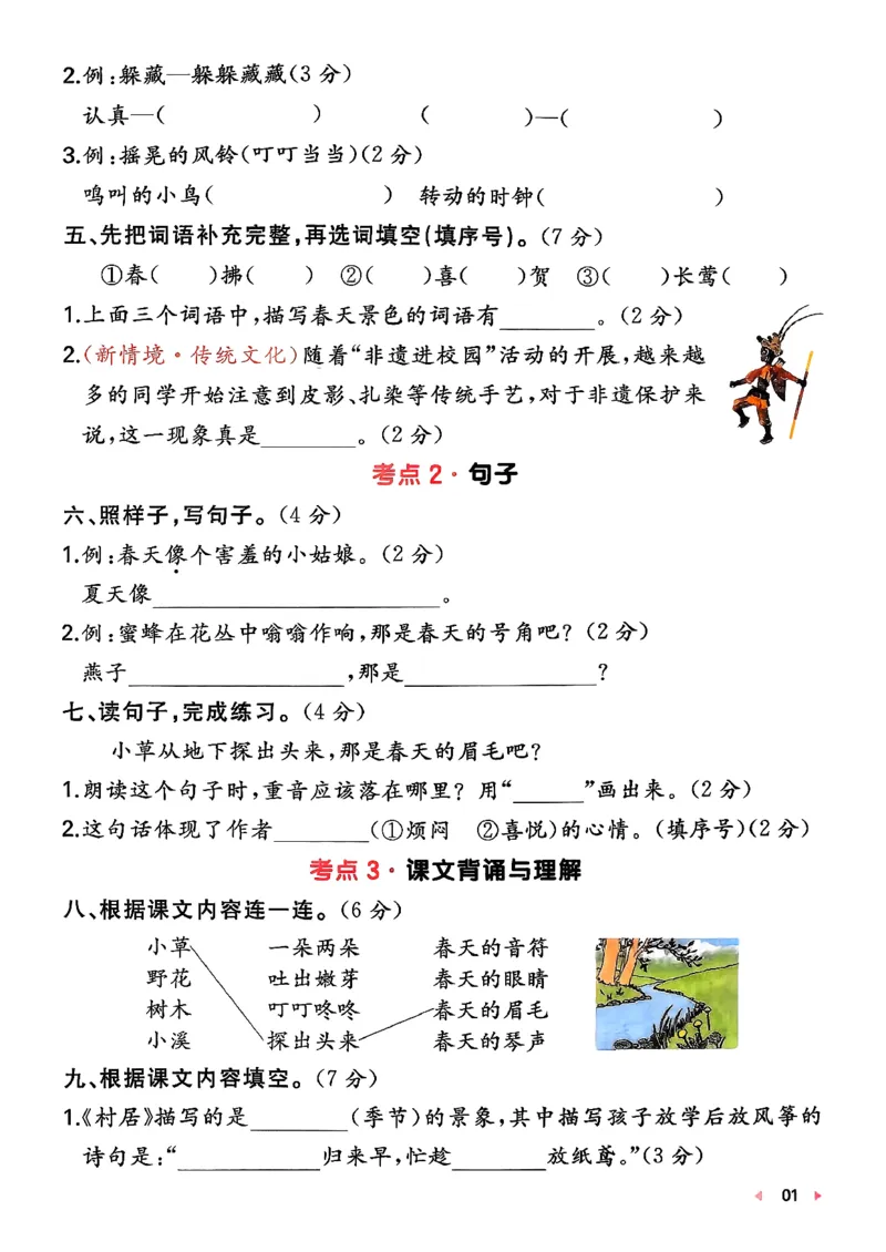 二下语文A4_2026春季学期_周末预测小卷_26春语文_2下一本周末小测卷语文人教版26春