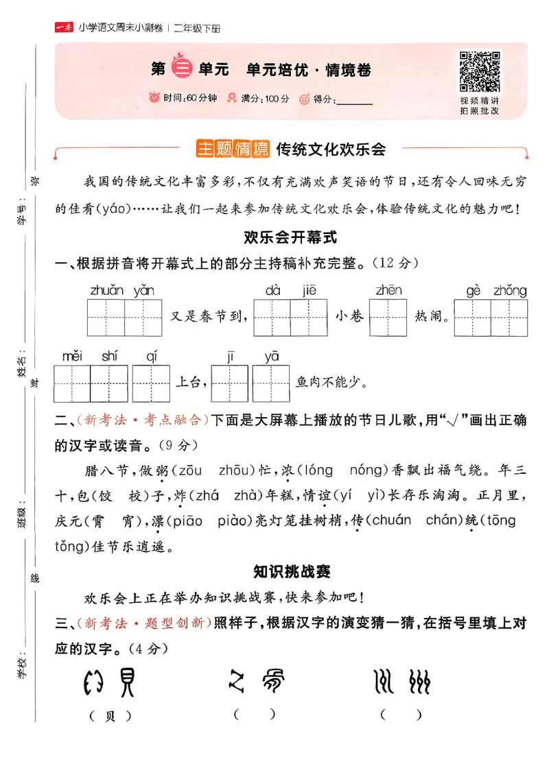 二下语文A4_2026春季学期_周末预测小卷_26春语文_2下一本周末小测卷语文人教版26春