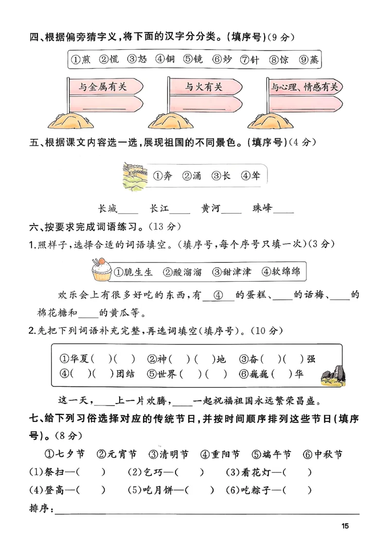 二下语文A4_2026春季学期_周末预测小卷_26春语文_2下一本周末小测卷语文人教版26春
