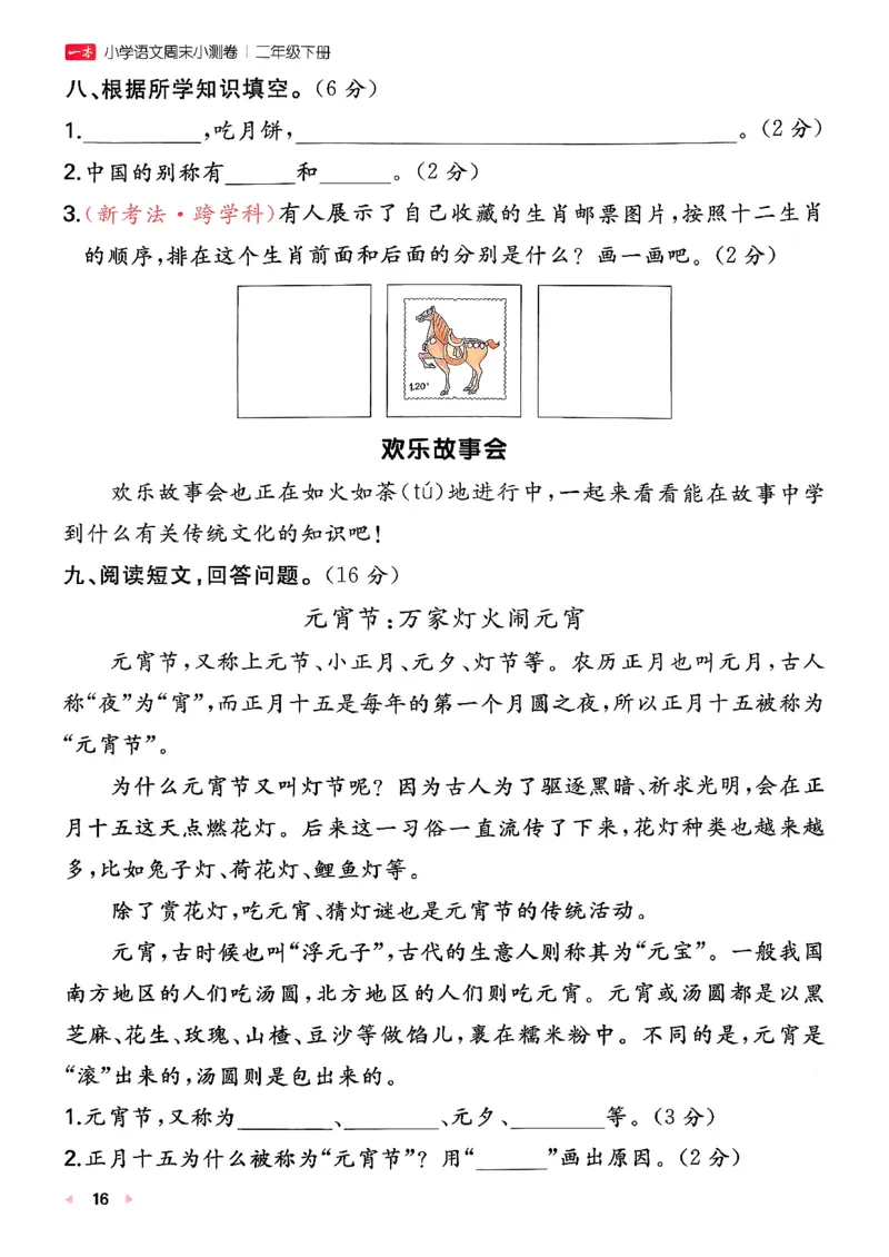 二下语文A4_2026春季学期_周末预测小卷_26春语文_2下一本周末小测卷语文人教版26春