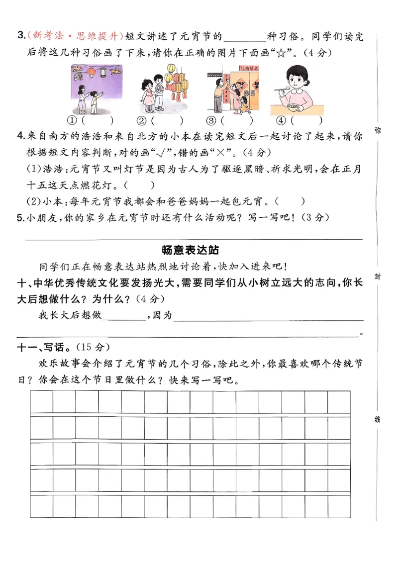 二下语文A4_2026春季学期_周末预测小卷_26春语文_2下一本周末小测卷语文人教版26春