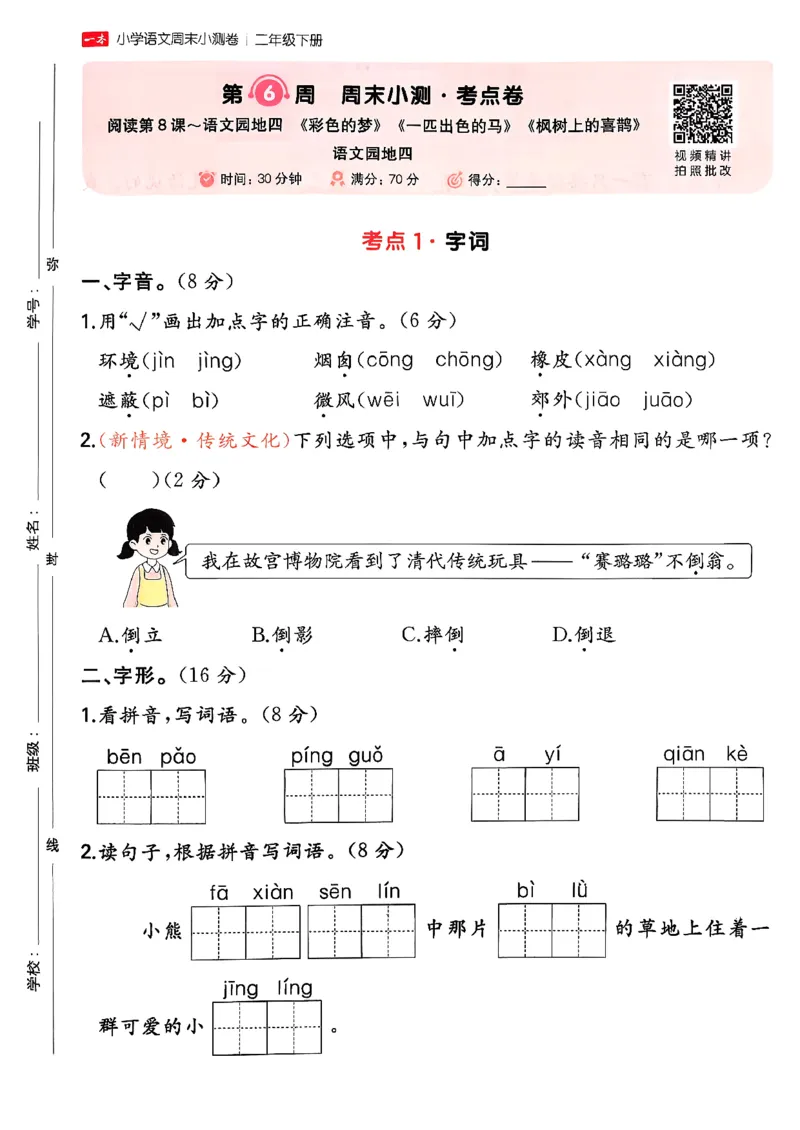 二下语文A4_2026春季学期_周末预测小卷_26春语文_2下一本周末小测卷语文人教版26春
