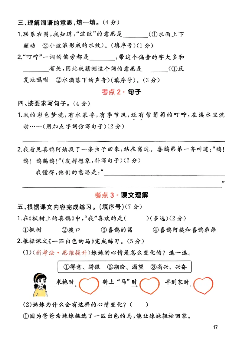 二下语文A4_2026春季学期_周末预测小卷_26春语文_2下一本周末小测卷语文人教版26春