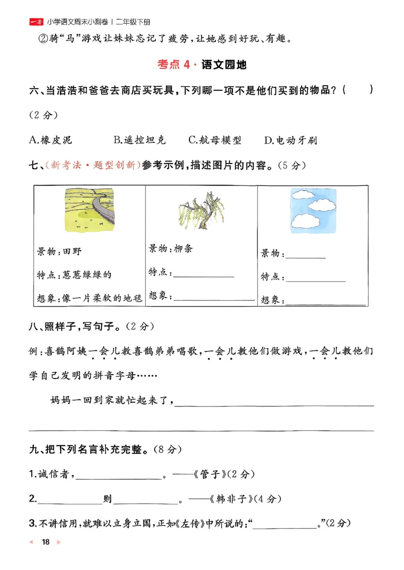 二下语文A4_2026春季学期_周末预测小卷_26春语文_2下一本周末小测卷语文人教版26春