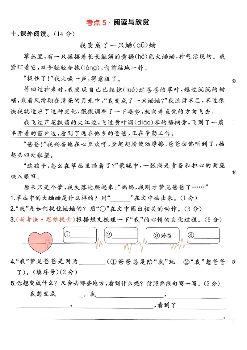 二下语文A4_2026春季学期_周末预测小卷_26春语文_2下一本周末小测卷语文人教版26春