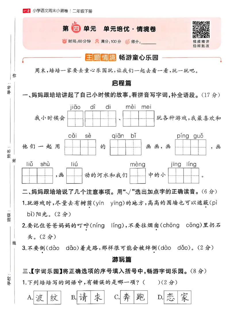 二下语文A4_2026春季学期_周末预测小卷_26春语文_2下一本周末小测卷语文人教版26春