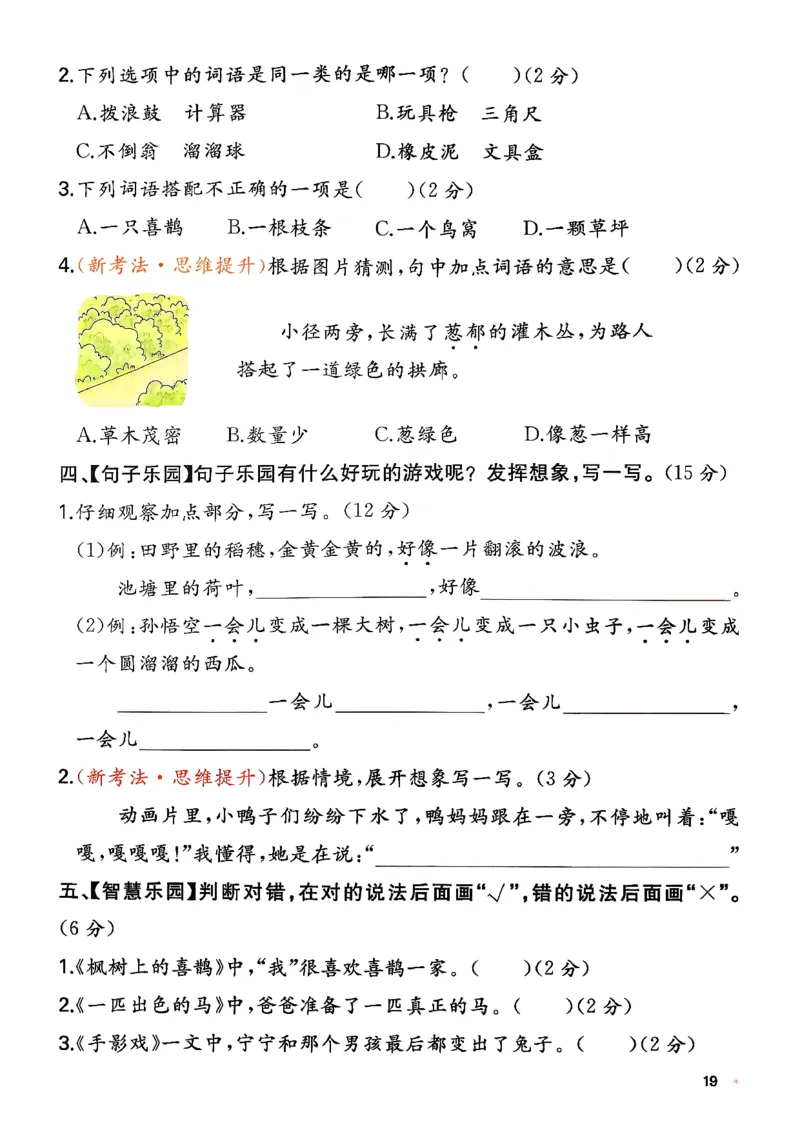 二下语文A4_2026春季学期_周末预测小卷_26春语文_2下一本周末小测卷语文人教版26春