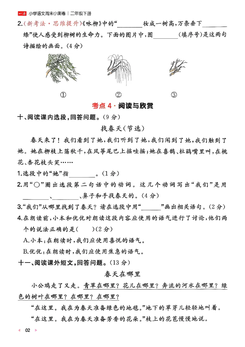 二下语文A4_2026春季学期_周末预测小卷_26春语文_2下一本周末小测卷语文人教版26春