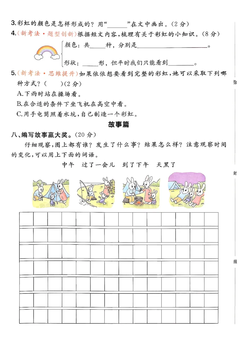 二下语文A4_2026春季学期_周末预测小卷_26春语文_2下一本周末小测卷语文人教版26春
