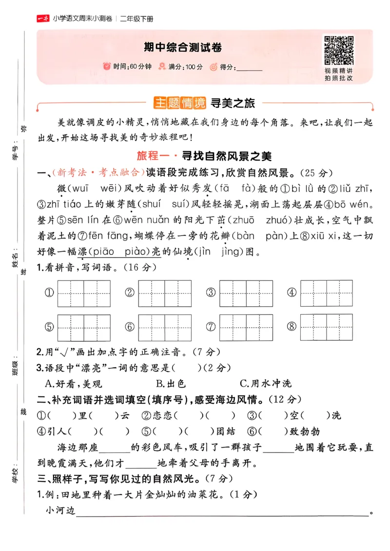 二下语文A4_2026春季学期_周末预测小卷_26春语文_2下一本周末小测卷语文人教版26春