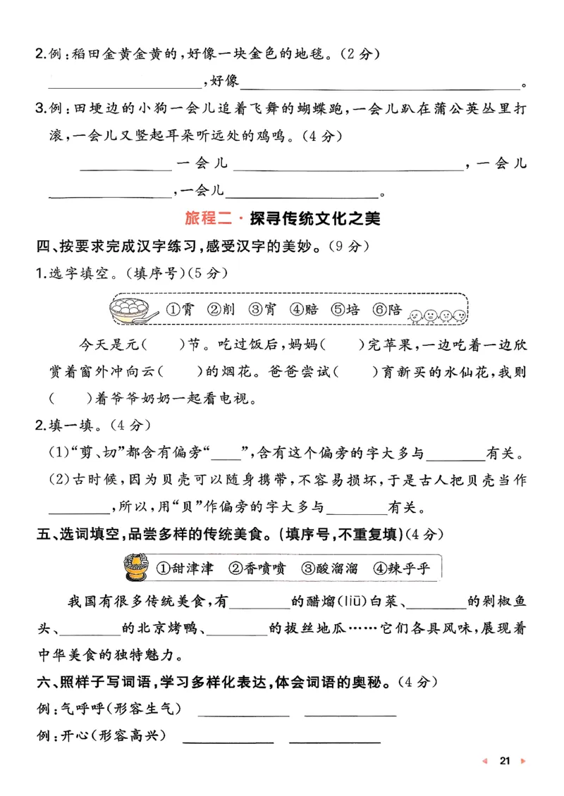 二下语文A4_2026春季学期_周末预测小卷_26春语文_2下一本周末小测卷语文人教版26春
