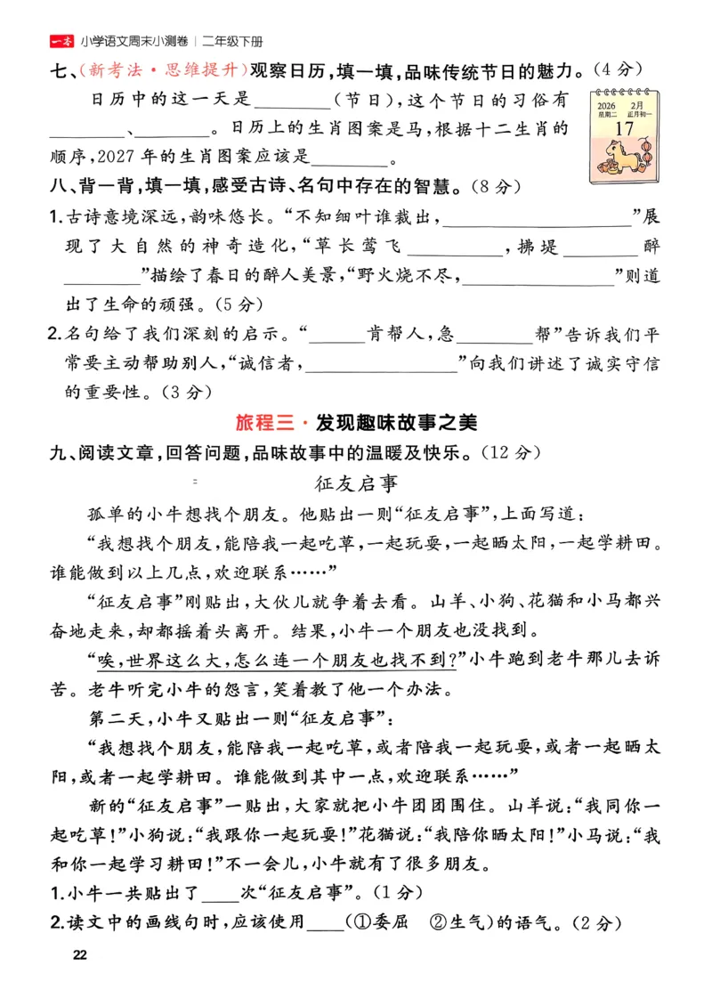 二下语文A4_2026春季学期_周末预测小卷_26春语文_2下一本周末小测卷语文人教版26春