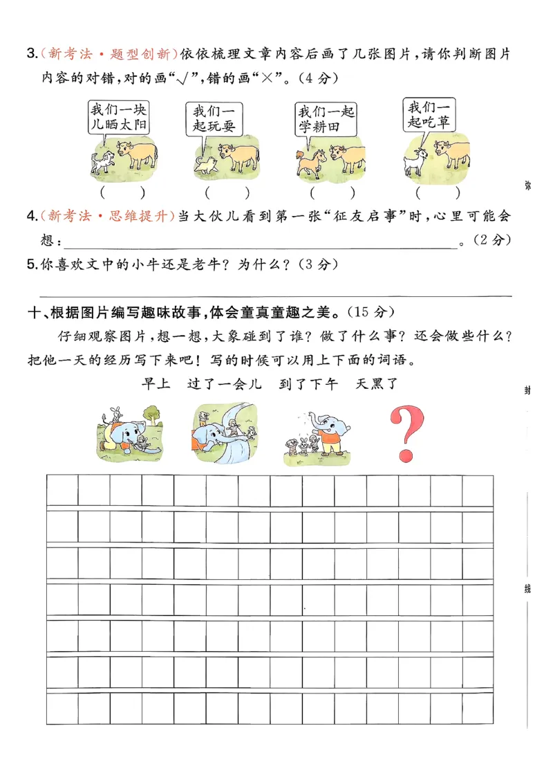 二下语文A4_2026春季学期_周末预测小卷_26春语文_2下一本周末小测卷语文人教版26春