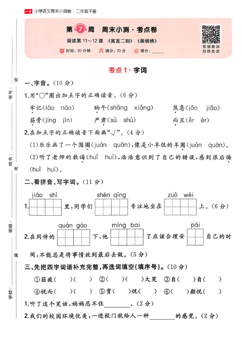 二下语文A4_2026春季学期_周末预测小卷_26春语文_2下一本周末小测卷语文人教版26春