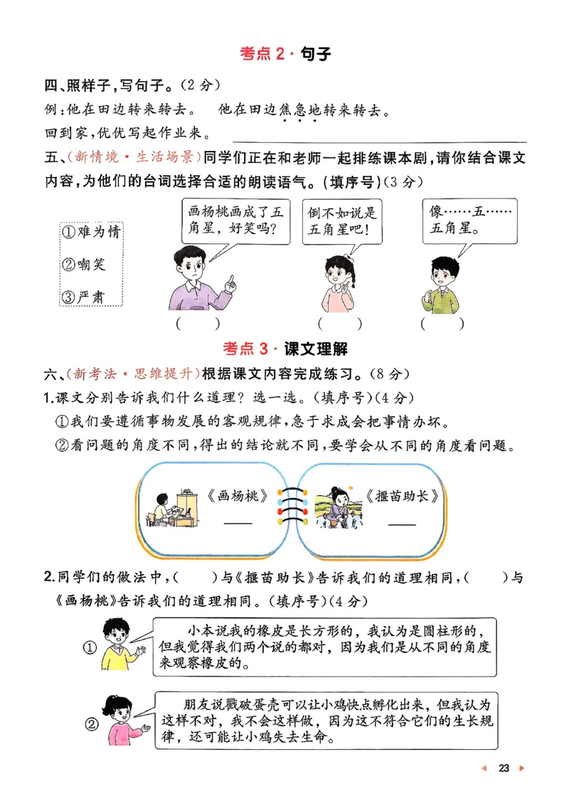 二下语文A4_2026春季学期_周末预测小卷_26春语文_2下一本周末小测卷语文人教版26春