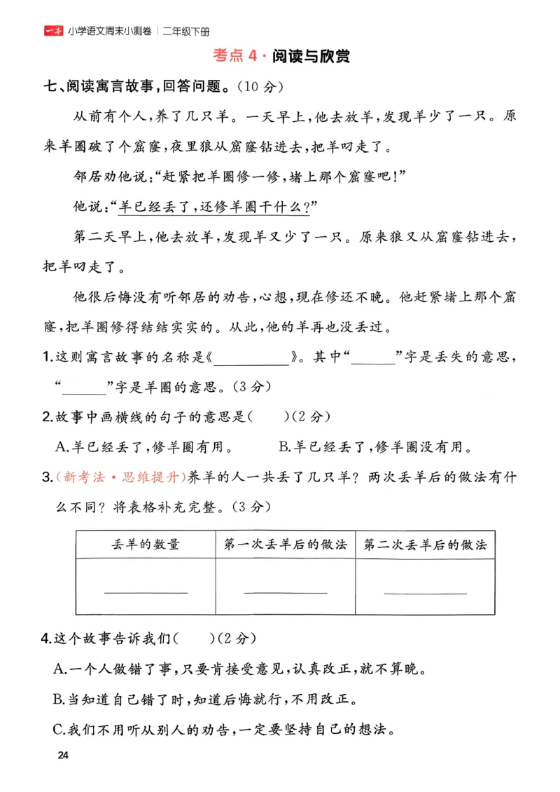 二下语文A4_2026春季学期_周末预测小卷_26春语文_2下一本周末小测卷语文人教版26春
