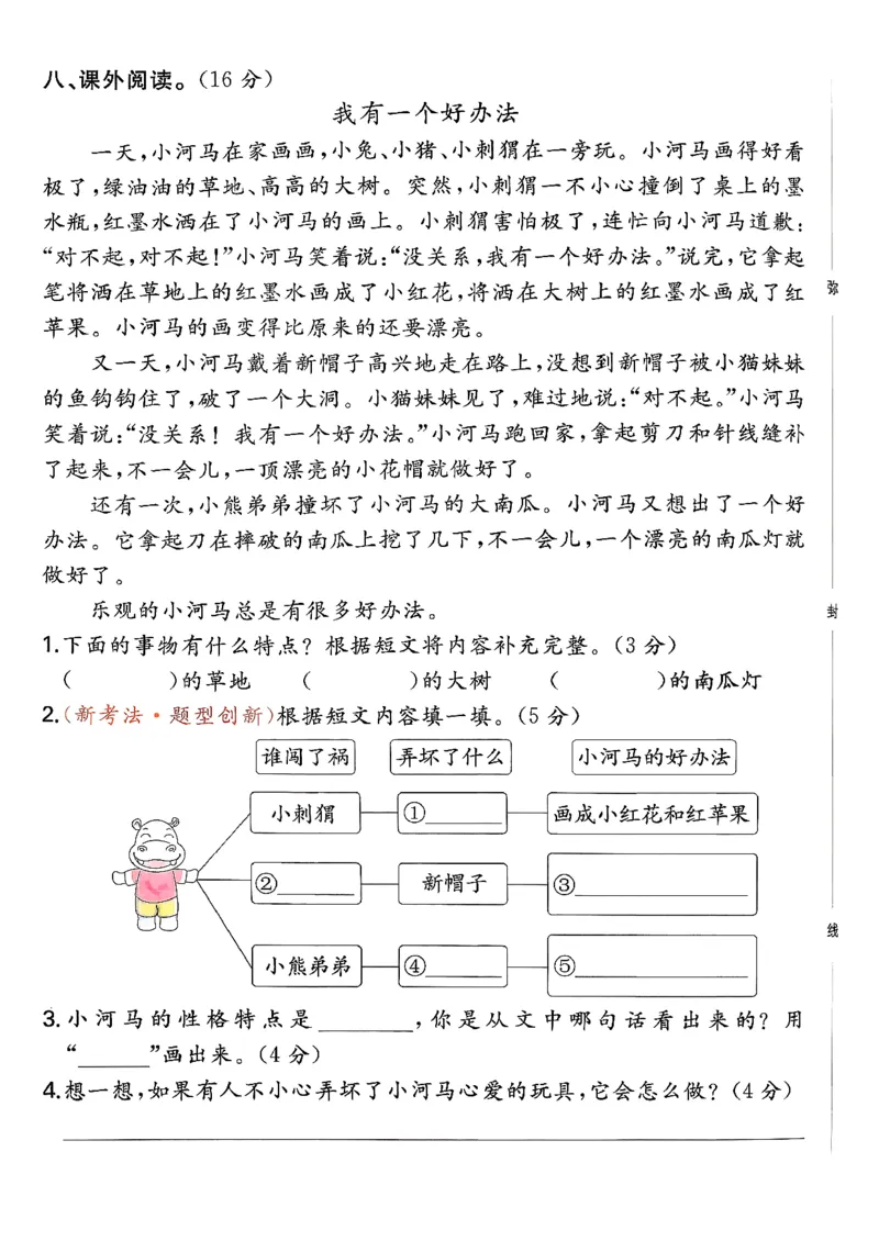 二下语文A4_2026春季学期_周末预测小卷_26春语文_2下一本周末小测卷语文人教版26春