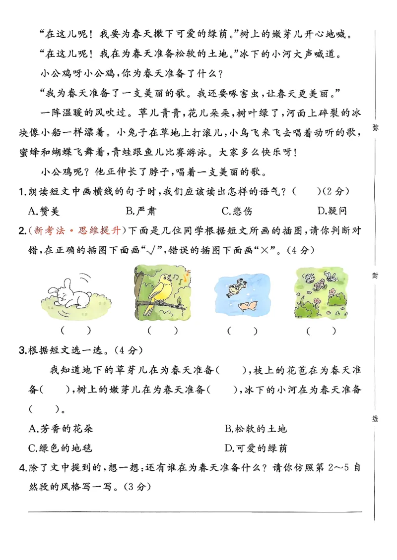 二下语文A4_2026春季学期_周末预测小卷_26春语文_2下一本周末小测卷语文人教版26春
