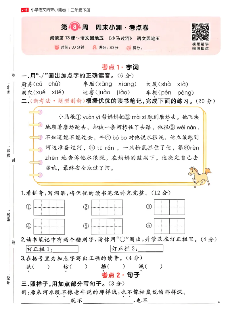 二下语文A4_2026春季学期_周末预测小卷_26春语文_2下一本周末小测卷语文人教版26春