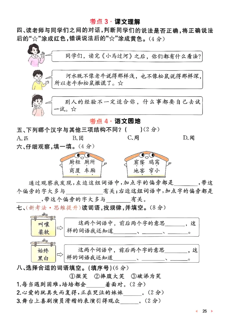 二下语文A4_2026春季学期_周末预测小卷_26春语文_2下一本周末小测卷语文人教版26春