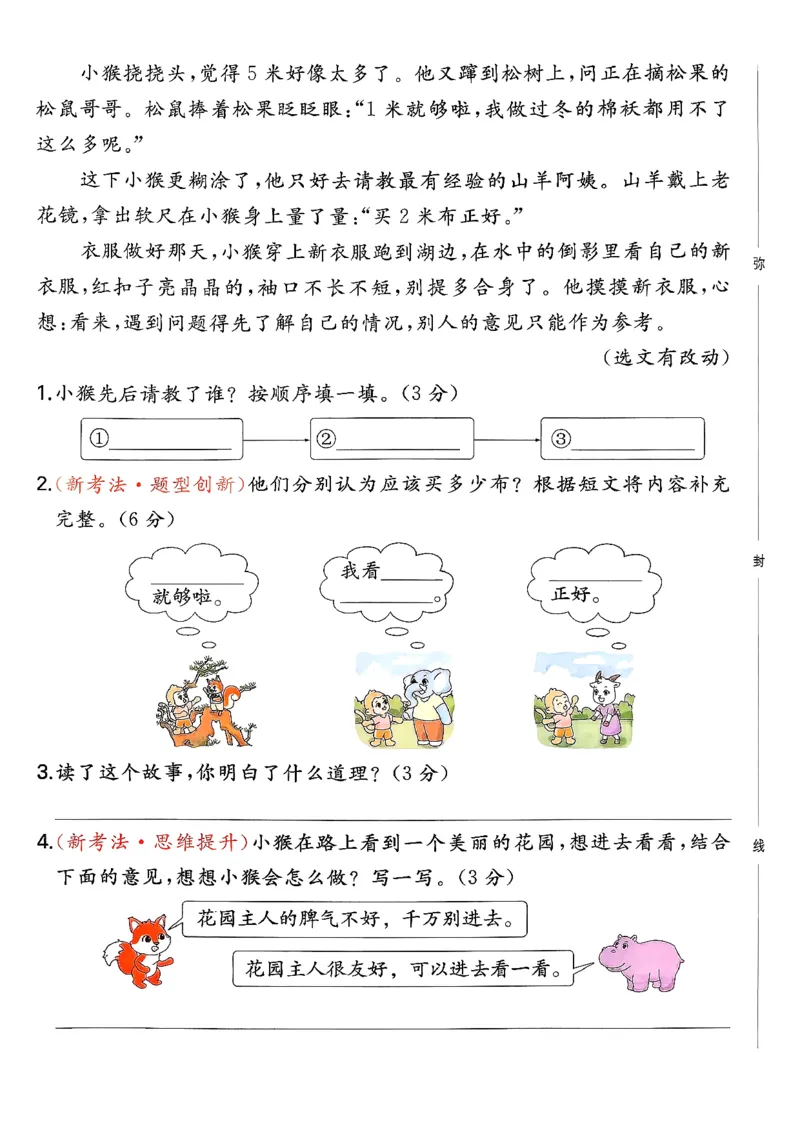 二下语文A4_2026春季学期_周末预测小卷_26春语文_2下一本周末小测卷语文人教版26春