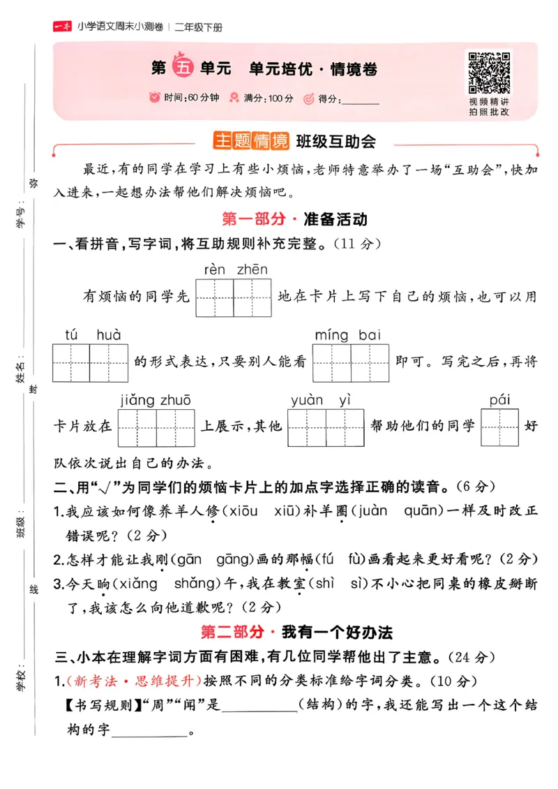 二下语文A4_2026春季学期_周末预测小卷_26春语文_2下一本周末小测卷语文人教版26春