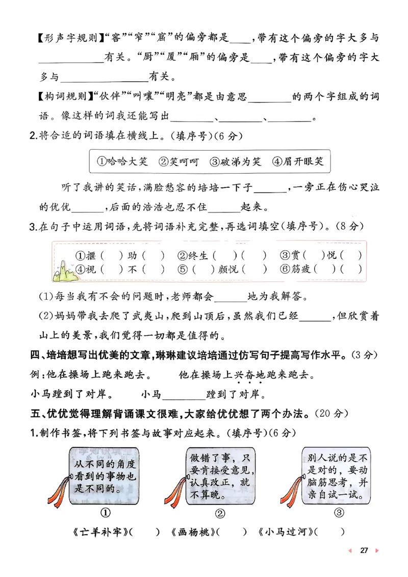 二下语文A4_2026春季学期_周末预测小卷_26春语文_2下一本周末小测卷语文人教版26春