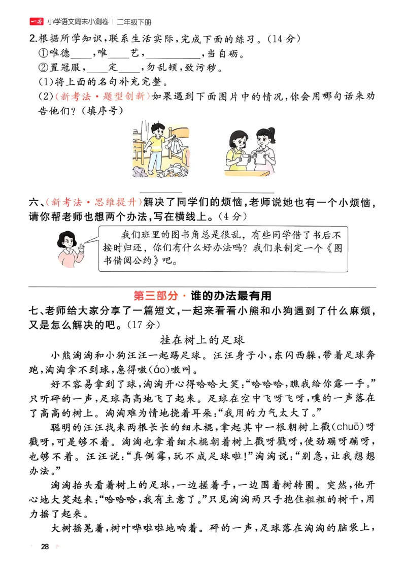 二下语文A4_2026春季学期_周末预测小卷_26春语文_2下一本周末小测卷语文人教版26春