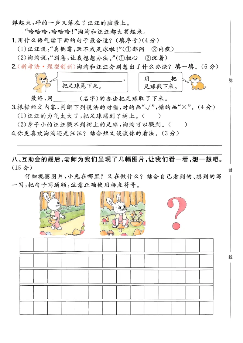 二下语文A4_2026春季学期_周末预测小卷_26春语文_2下一本周末小测卷语文人教版26春