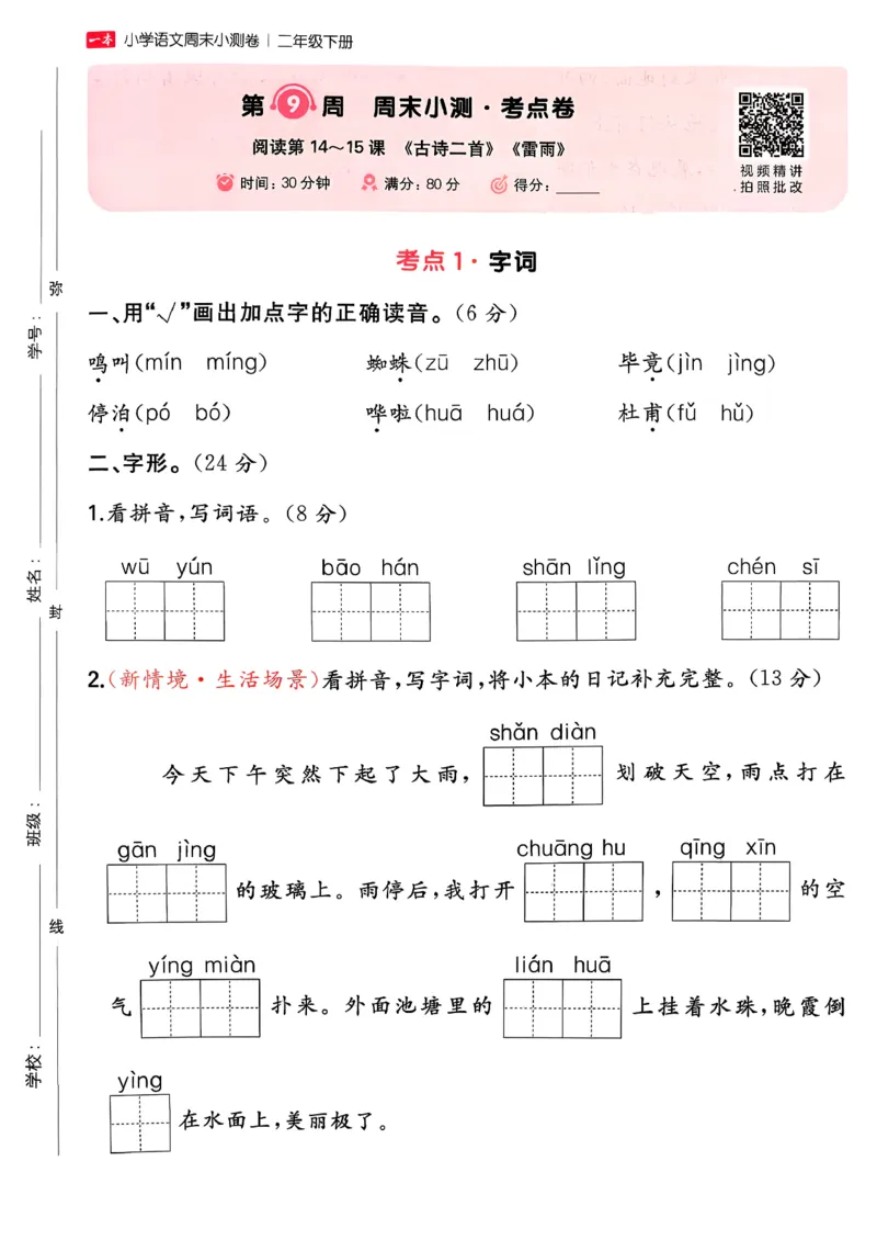 二下语文A4_2026春季学期_周末预测小卷_26春语文_2下一本周末小测卷语文人教版26春