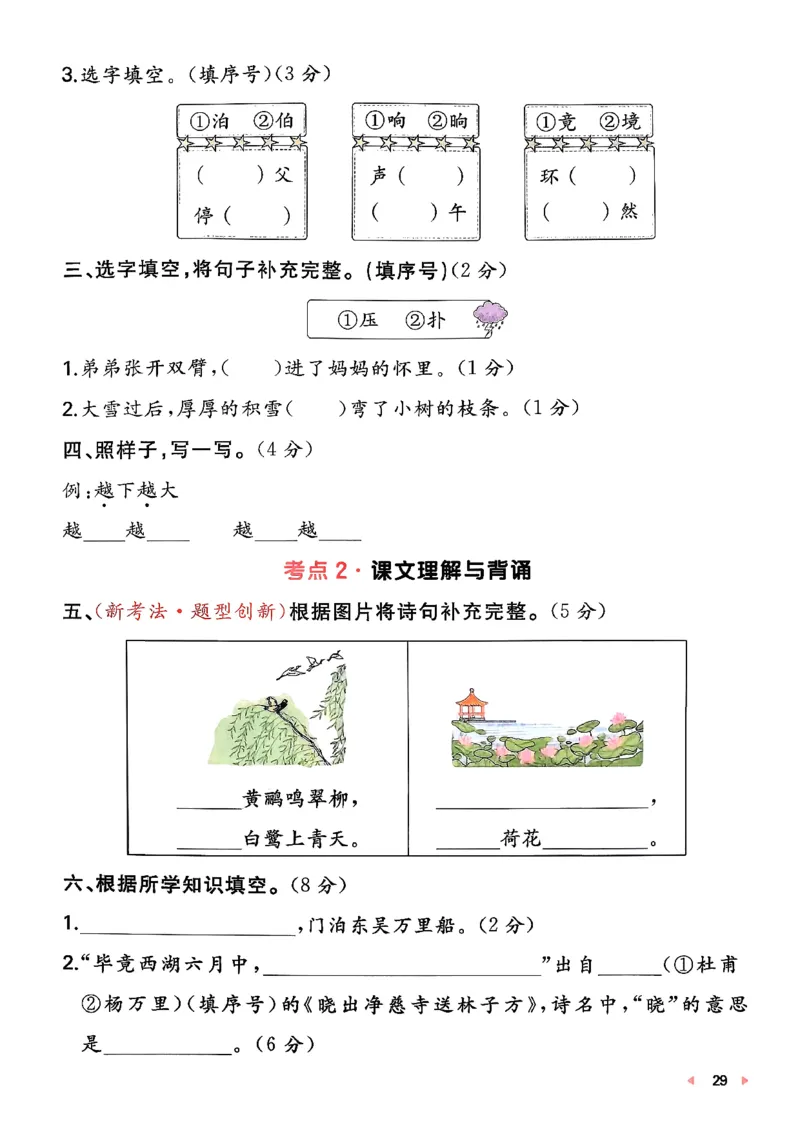 二下语文A4_2026春季学期_周末预测小卷_26春语文_2下一本周末小测卷语文人教版26春