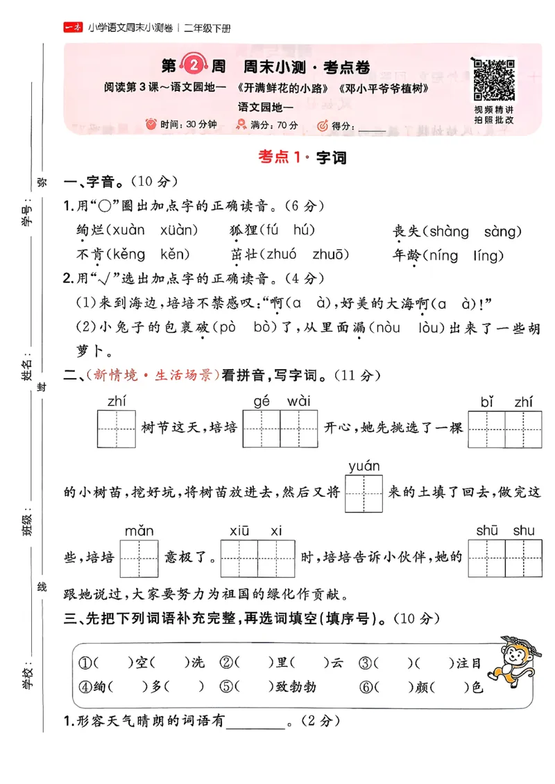 二下语文A4_2026春季学期_周末预测小卷_26春语文_2下一本周末小测卷语文人教版26春