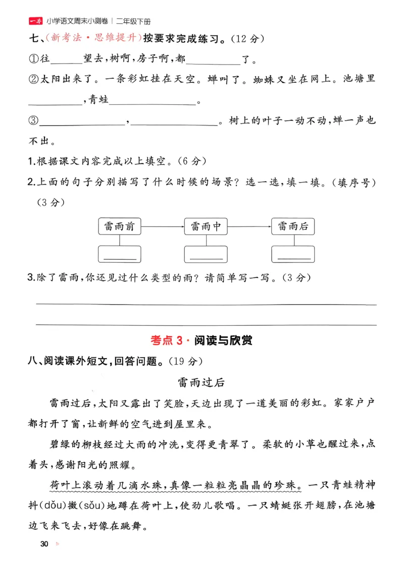 二下语文A4_2026春季学期_周末预测小卷_26春语文_2下一本周末小测卷语文人教版26春