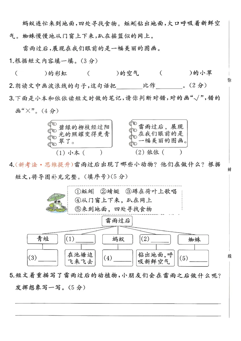 二下语文A4_2026春季学期_周末预测小卷_26春语文_2下一本周末小测卷语文人教版26春
