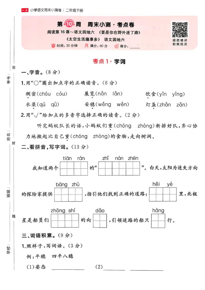 二下语文A4_2026春季学期_周末预测小卷_26春语文_2下一本周末小测卷语文人教版26春