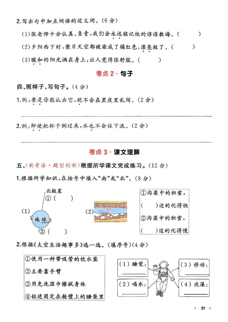 二下语文A4_2026春季学期_周末预测小卷_26春语文_2下一本周末小测卷语文人教版26春