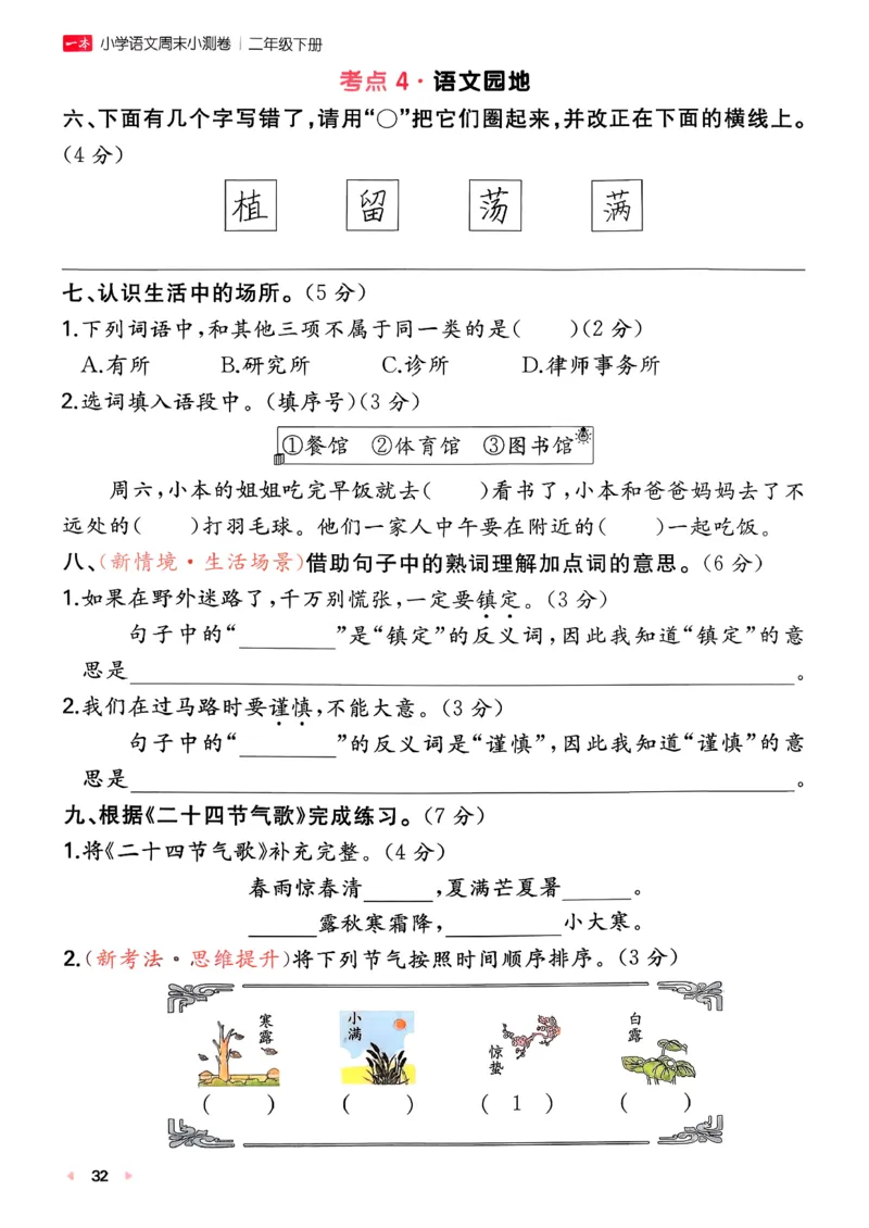 二下语文A4_2026春季学期_周末预测小卷_26春语文_2下一本周末小测卷语文人教版26春