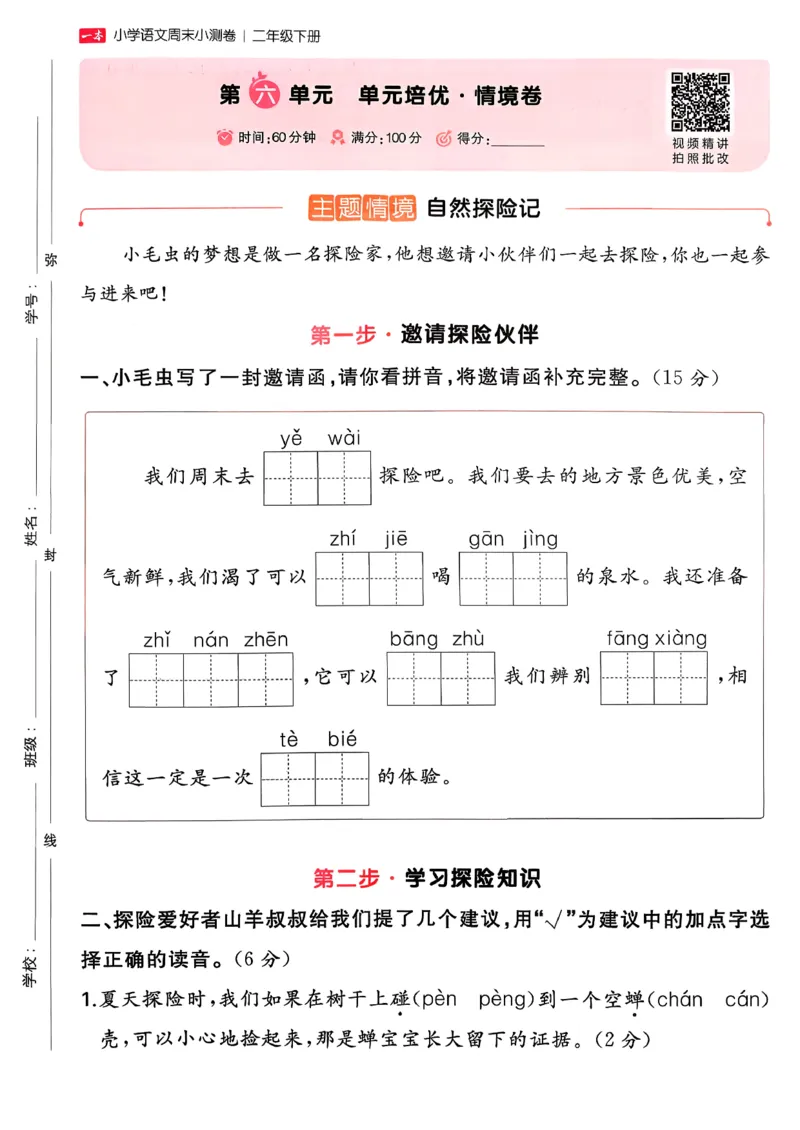 二下语文A4_2026春季学期_周末预测小卷_26春语文_2下一本周末小测卷语文人教版26春
