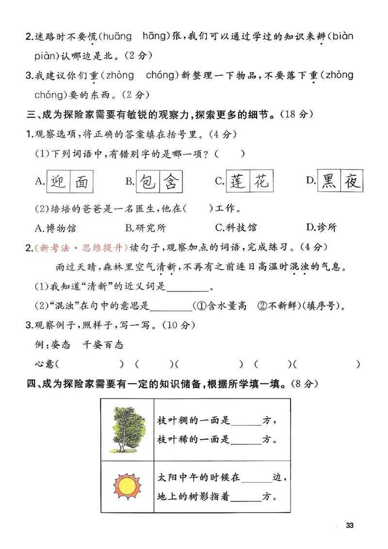 二下语文A4_2026春季学期_周末预测小卷_26春语文_2下一本周末小测卷语文人教版26春