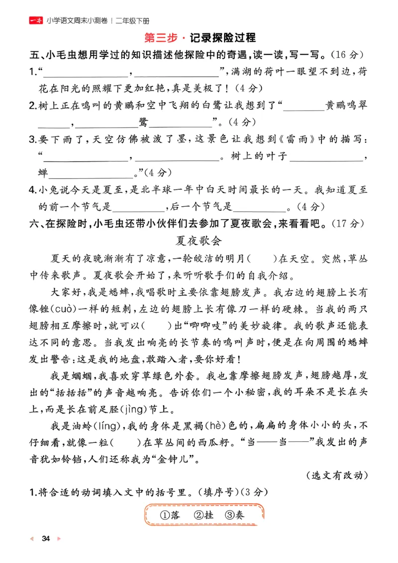 二下语文A4_2026春季学期_周末预测小卷_26春语文_2下一本周末小测卷语文人教版26春