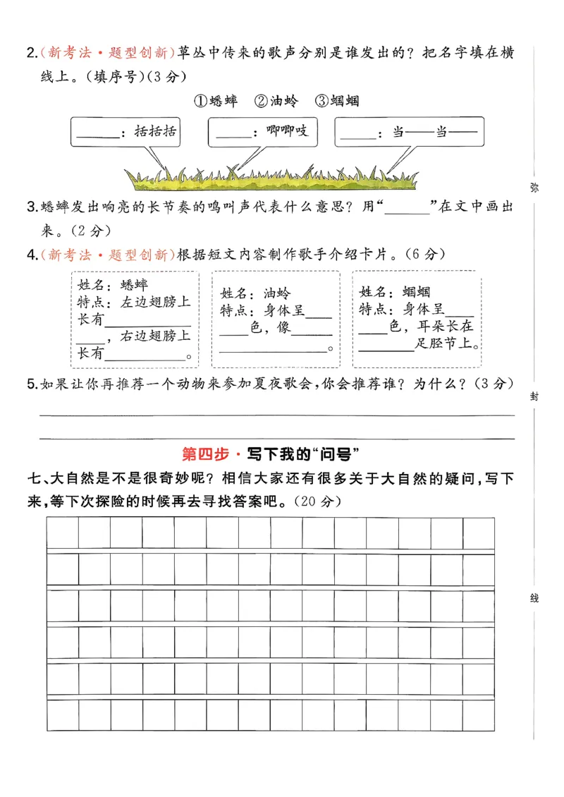 二下语文A4_2026春季学期_周末预测小卷_26春语文_2下一本周末小测卷语文人教版26春