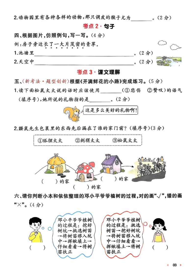 二下语文A4_2026春季学期_周末预测小卷_26春语文_2下一本周末小测卷语文人教版26春